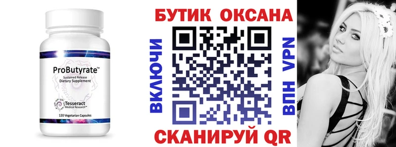 БУТИРАТ оксана  закладка  Батайск 